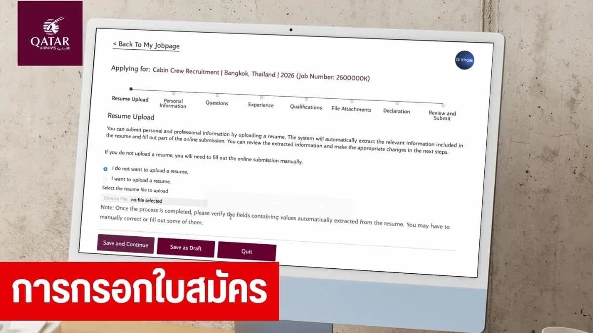 การกรอกใบสมัคร แอร์กาตาร์