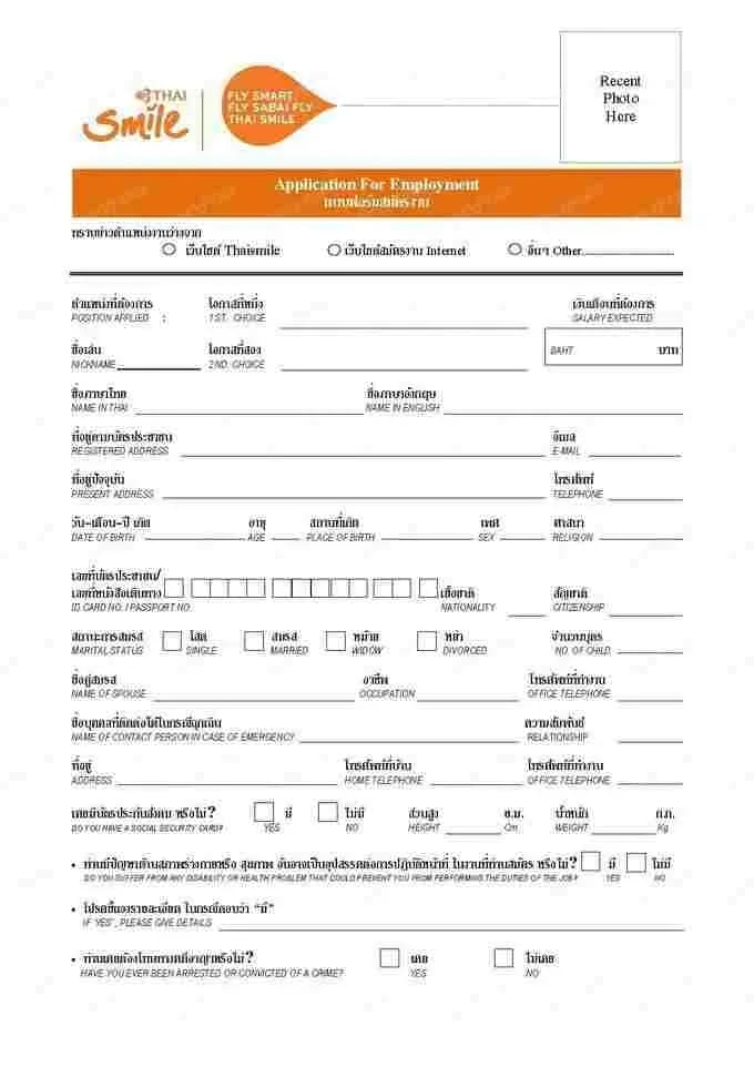 ใบสมัครแอร์ไทยสมายล์