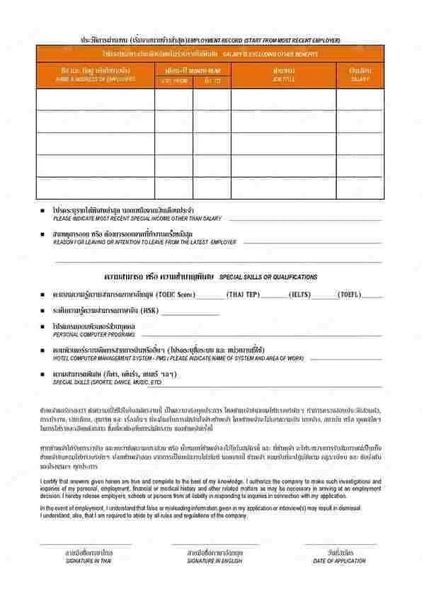 ใบสมัครแอร์ไทยสมายล์