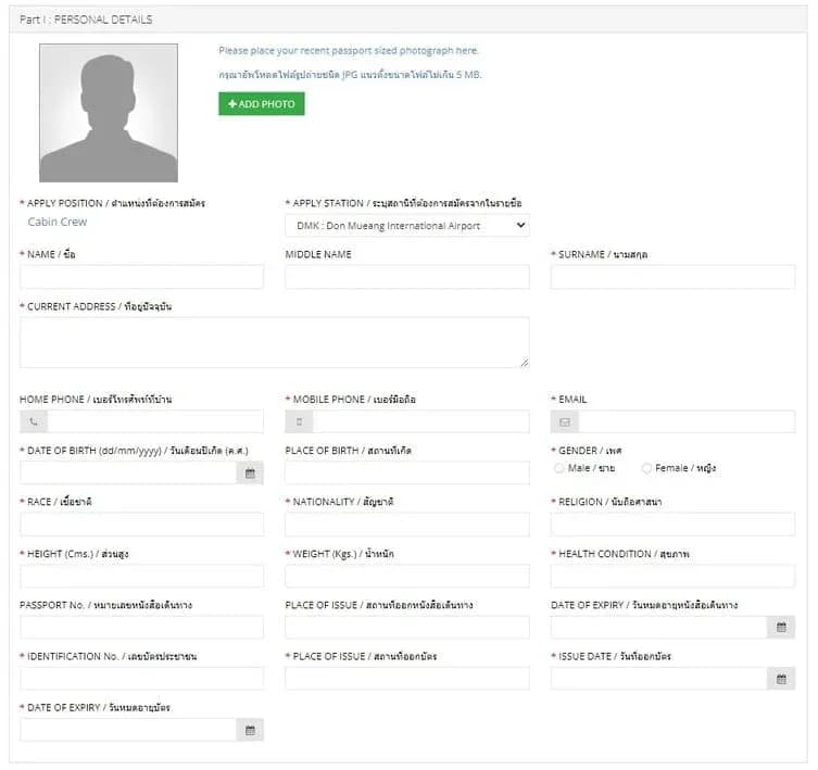 1 ขั้นตอนการสมัคร Thai Lion Air