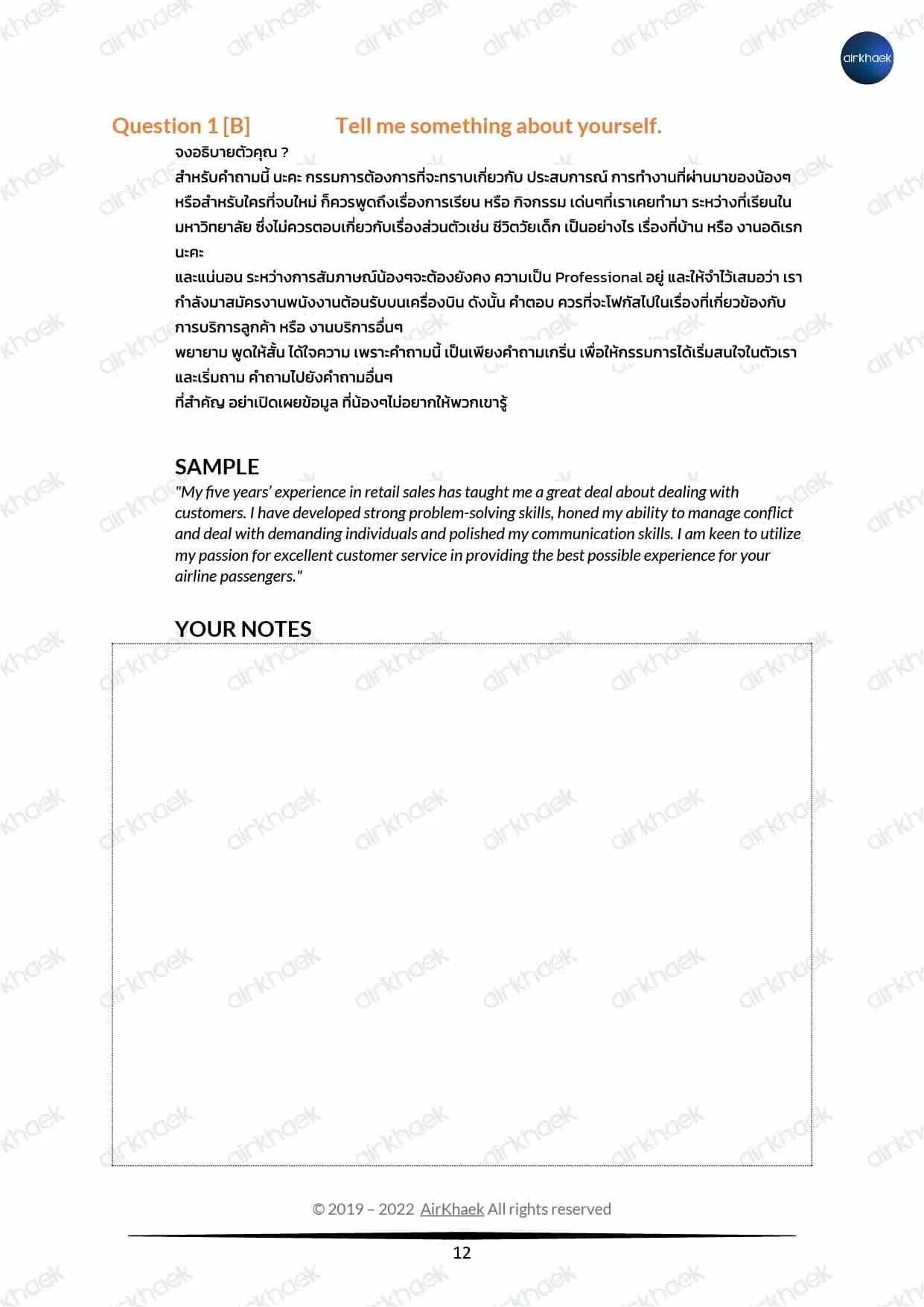 109 คำถามและคำตอบที่ยากที่สุดในการสัมภาษณ์