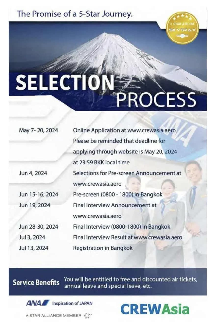 ANA All Nippon Airways สมัครแอร์โฮสเตส สจ๊วต ล่าสุด Process