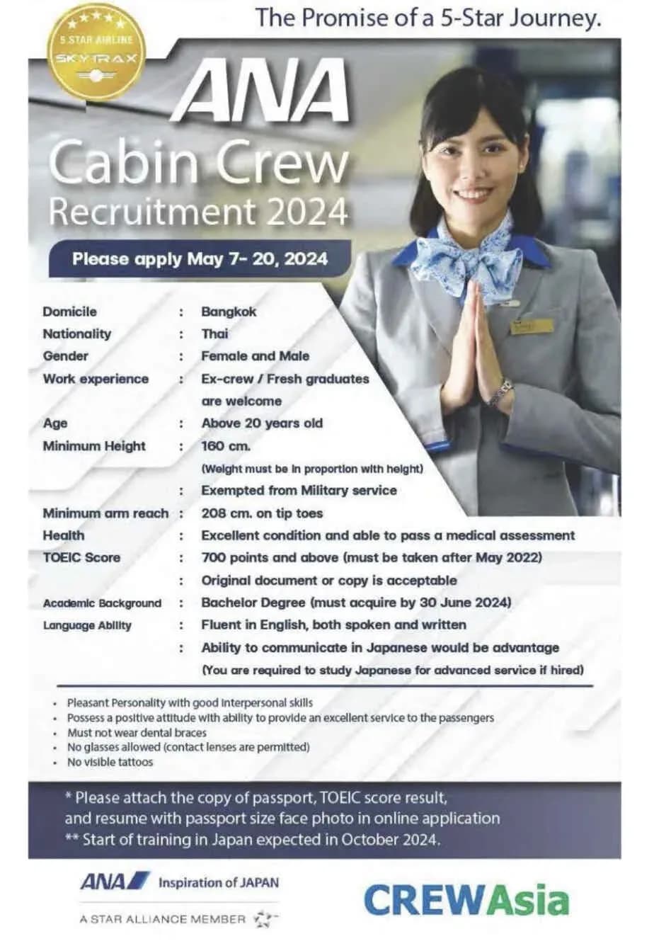 ANA-All-Nippon-Airways-สมัครแอร์โฮสเตส-ล่าสุด