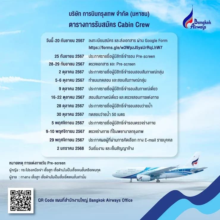 Bangkok Airways Cabin Crew Recruitment