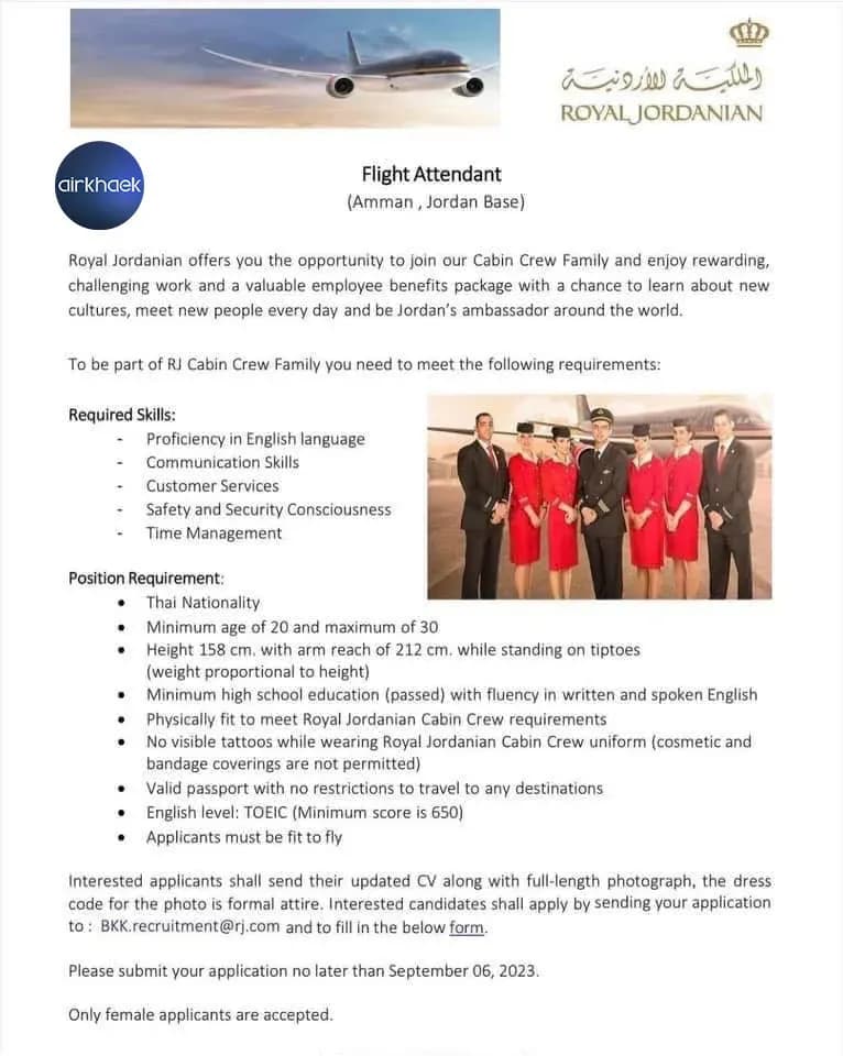 สมัครแอร์ Royal Jordanian 2023