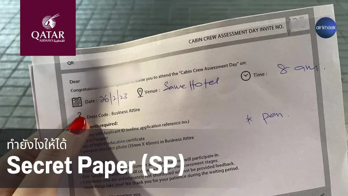 Secret Paper SP Qatar Airways PreScreen