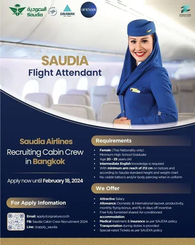 Saudia Airlines Cabin Crew Bangkok ซาอุเดีย แอร์ไลน์ แอร์โฮสเตส สัมภาษณ์