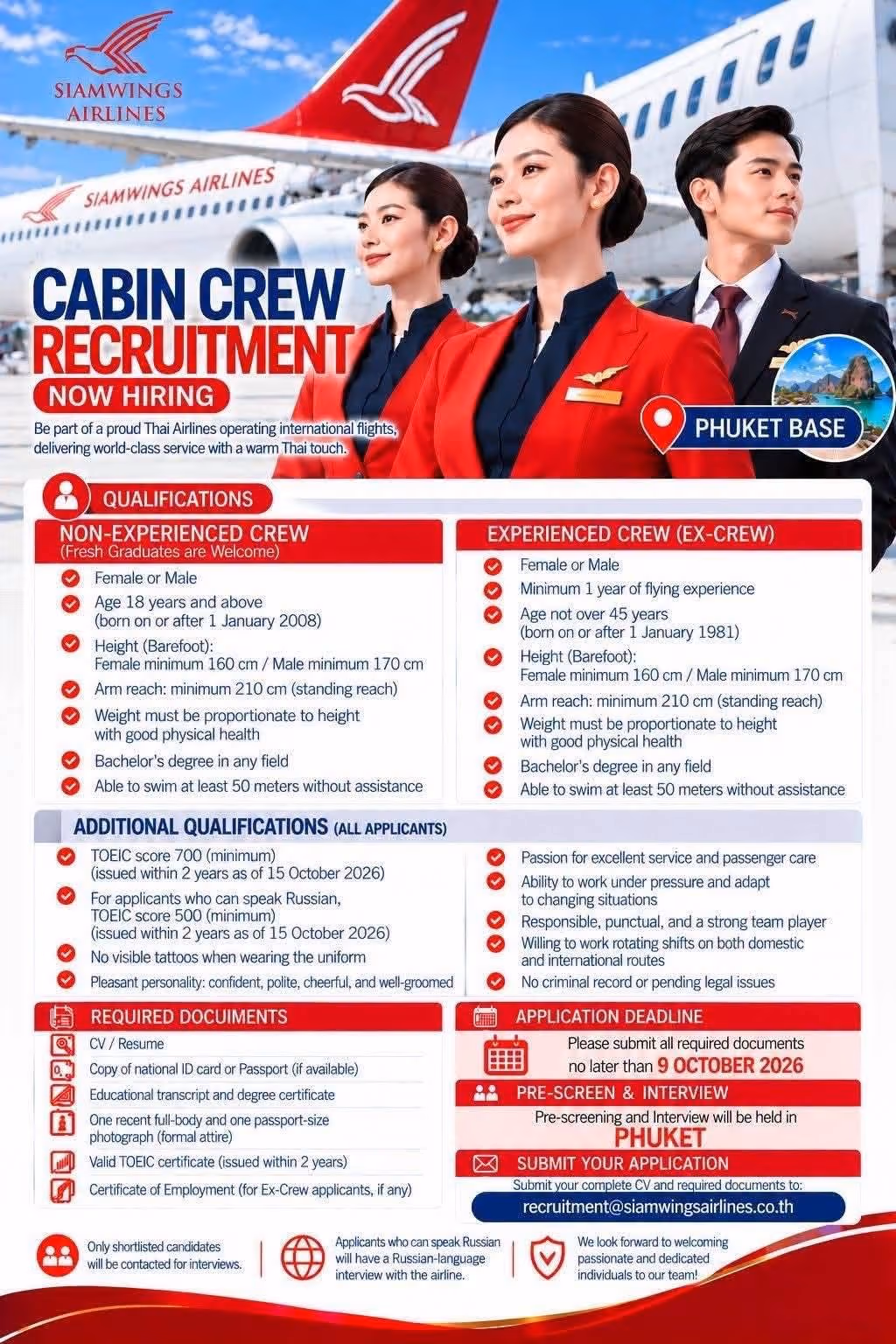 ประกาศรับสมัครลูกเรือ Siamwings Airlines ประจำภูเก็ต ปิดรับเอกสาร 9 ตุลาคม 2026
