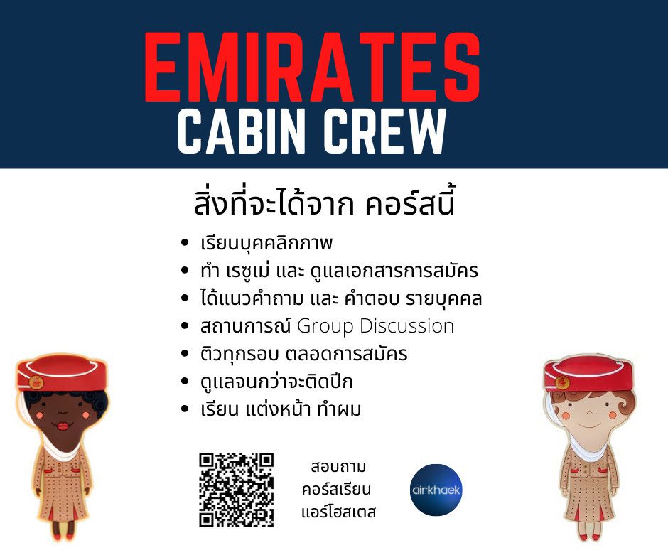 คอร์สเรียนแอร์ ที่ไหนดี