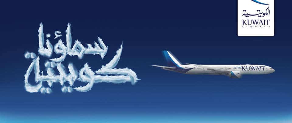 สายการบิน Kuwait Airways 1