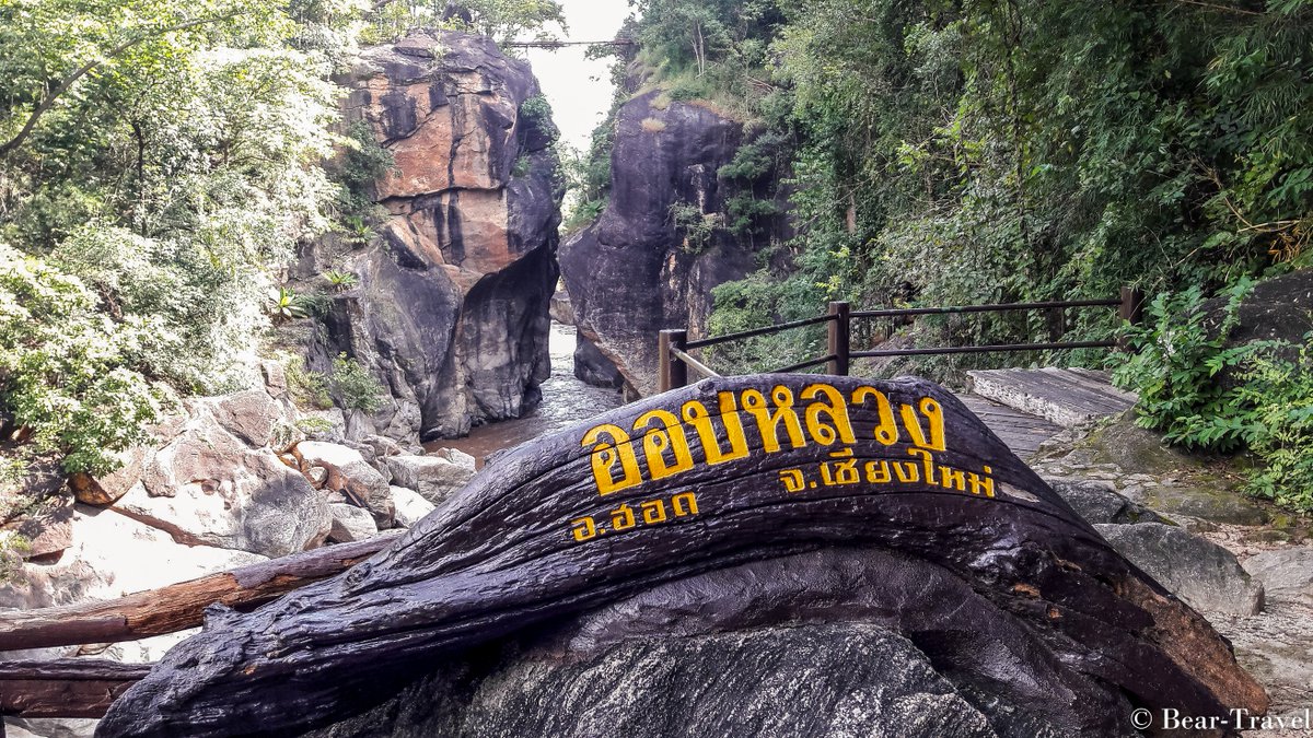 อุทยานแห่งชาติออบหลวง