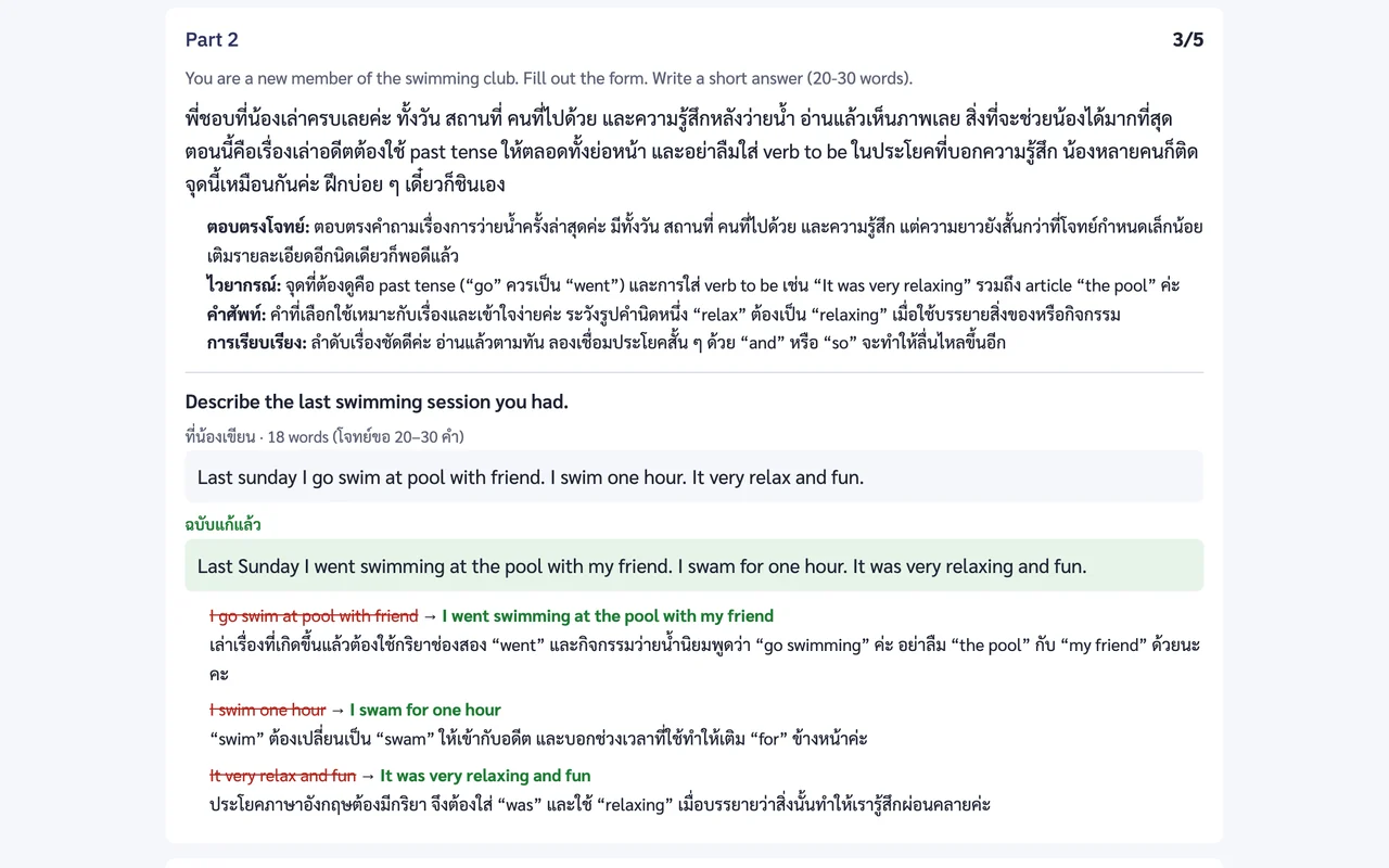 ผลตรวจการเขียน แก้ให้ทีละประโยค