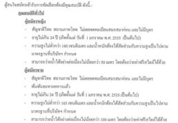 คุณสมบัติแอร์การบินไทย