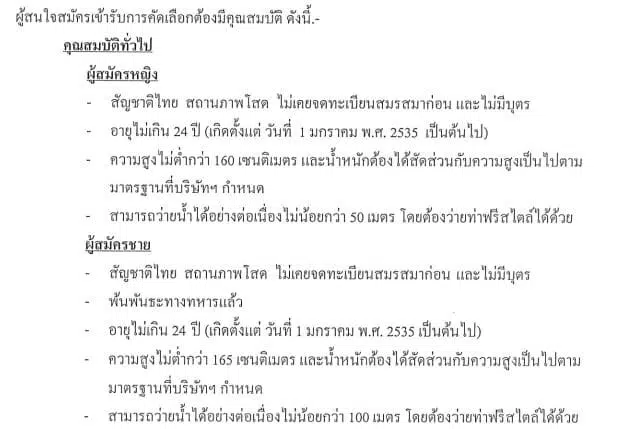 คุณสมบัติแอร์การบินไทย