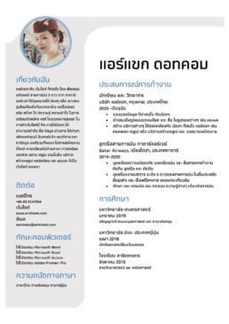 เรซูเม่ภาษาไทย