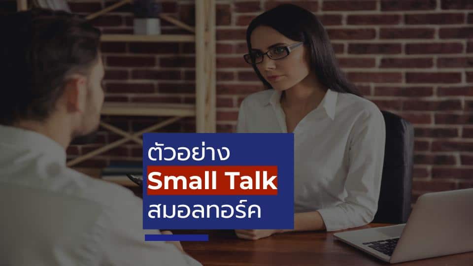 Small Talk