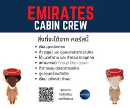 คอร์สเรียนแอร์ ภาษาอังกฤษ