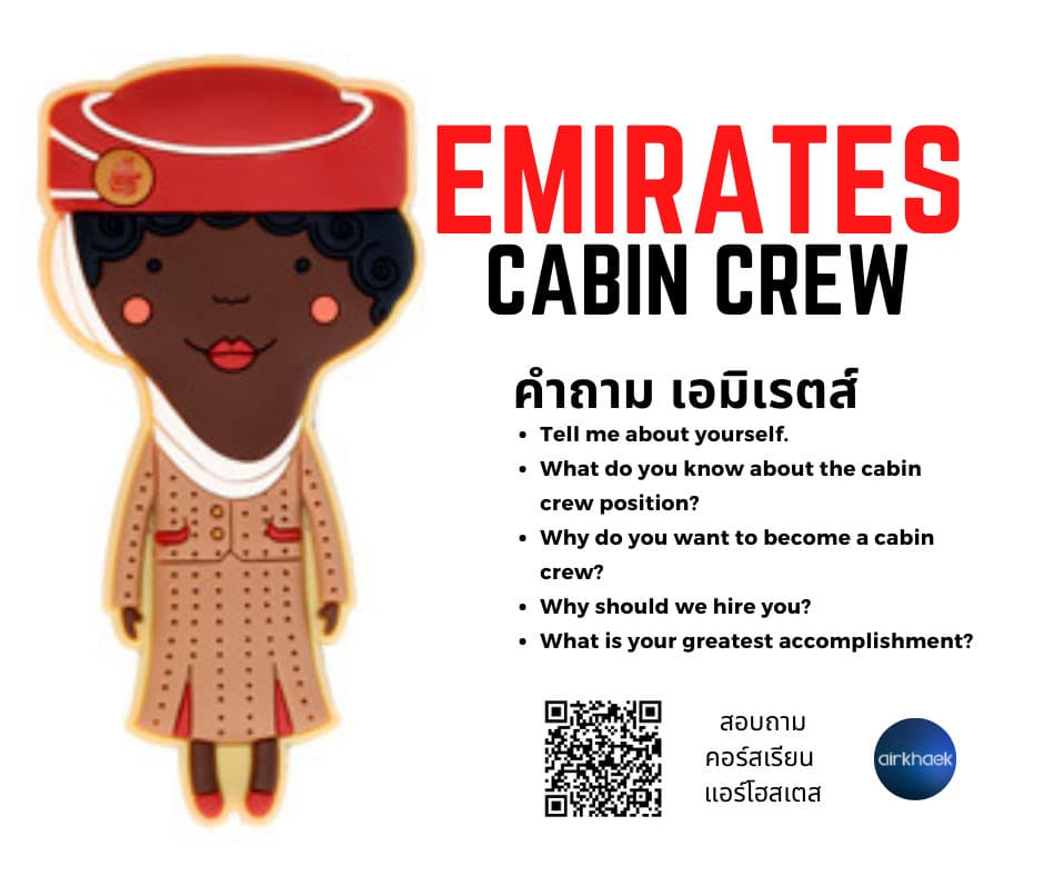 เตรียมตัวสมัครแอร์ Emirates