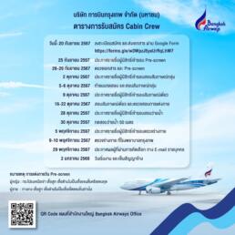 Bangkok Airways Cabin Crew Recruitment