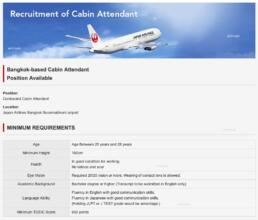 สมัครแอร์โฮสเตส Japan Airlines 2024