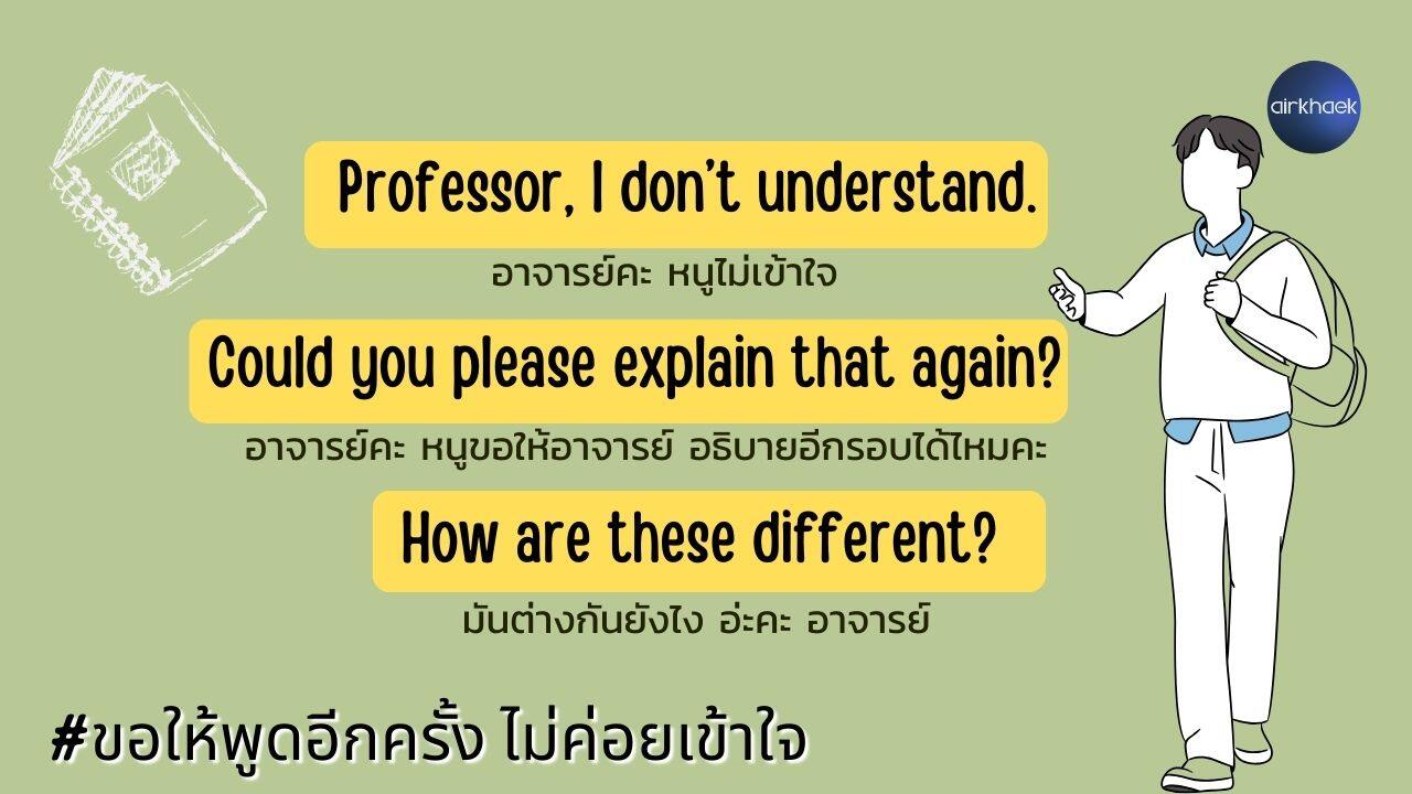 บทสนทนา ภาษาอังกฤษ 2 คน ในห้องเรียน ขอให้พูดอีกครั้ง ไม่เข้าใจ