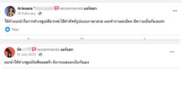 รีวิว เรซูเม่ แอร์แขก ตัวอย่าง Resume ใส่ Keyword ATS Friendly CV