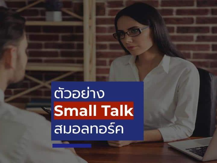Small Talk