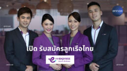 สมัครแอร์ Hongkong Express
