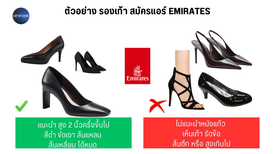 รองเท้าส้นสูง สมัครแอร์