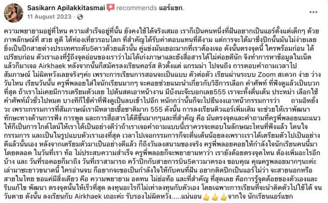 รีวิว-คอร์สเรียนแอร์-จาก-นักเรียนแอร์แขก