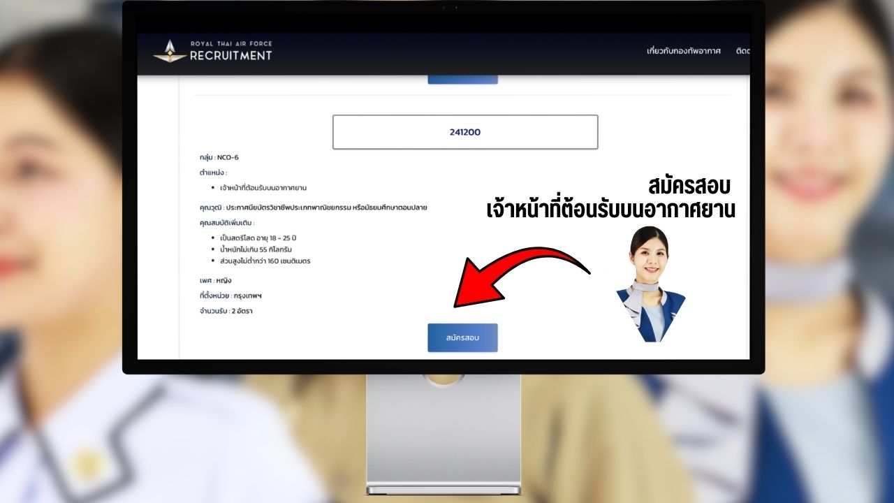 แอร์โฮสเตส กองทัพอากาศ ทหาร