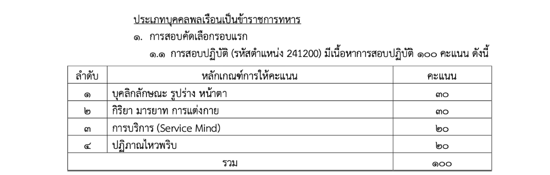 แอร์โฮสเตส เจ้าหน้าที่ต้อนรับบนอากาศยาน